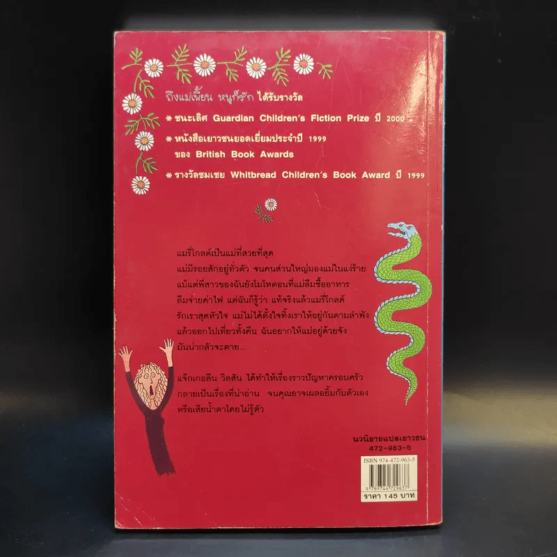 ถึงแม่เพี้ยนหนูก็รัก - Jacqueline Wilson รูปที่ 2