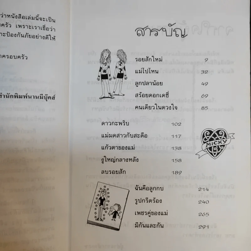 ถึงแม่เพี้ยนหนูก็รัก - Jacqueline Wilson รูปที่ 11