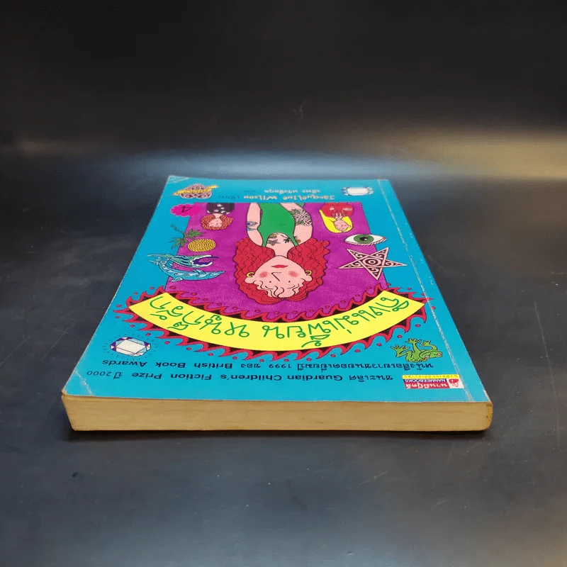 ถึงแม่เพี้ยนหนูก็รัก - Jacqueline Wilson รูปที่ 6
