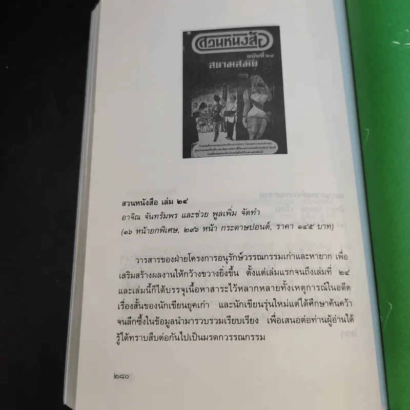 สวนหนังสือ ฉบับที่ 25 ต.ค.2540 รูปที่ 14