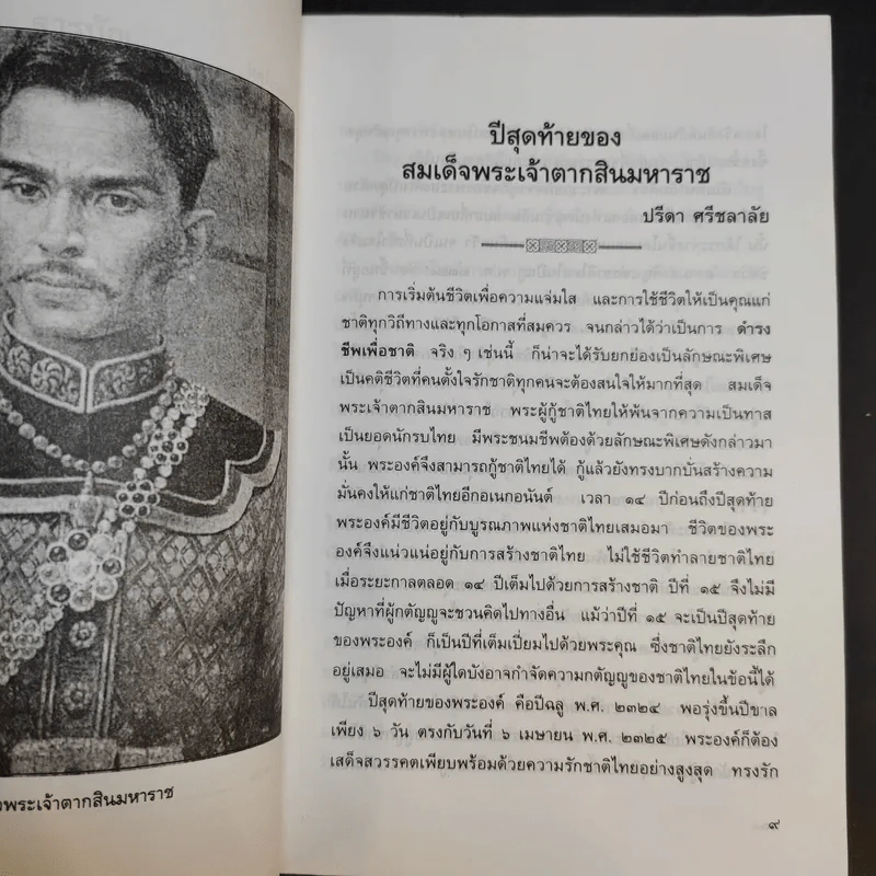 สวนหนังสือ ฉบับที่ 25 ต.ค.2540 รูปที่ 13