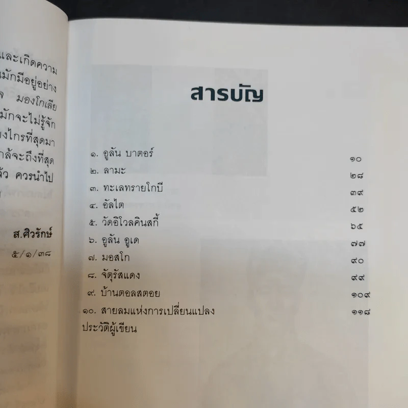 ฮัลโหล มองโกเลีย - ญิบ พันจันทร์ รูปที่ 10