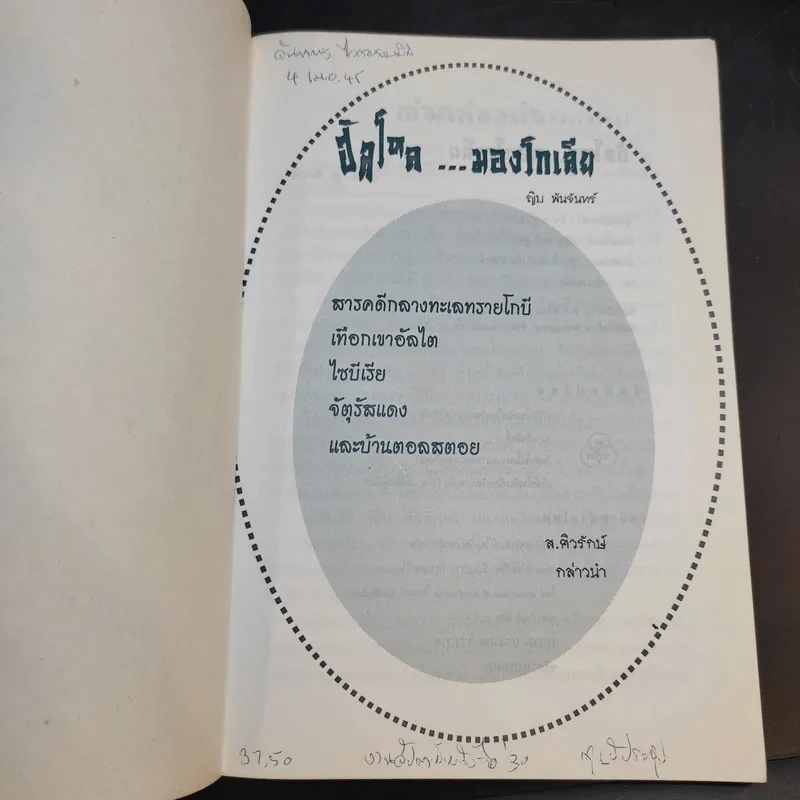 ฮัลโหล มองโกเลีย - ญิบ พันจันทร์ รูปที่ 8