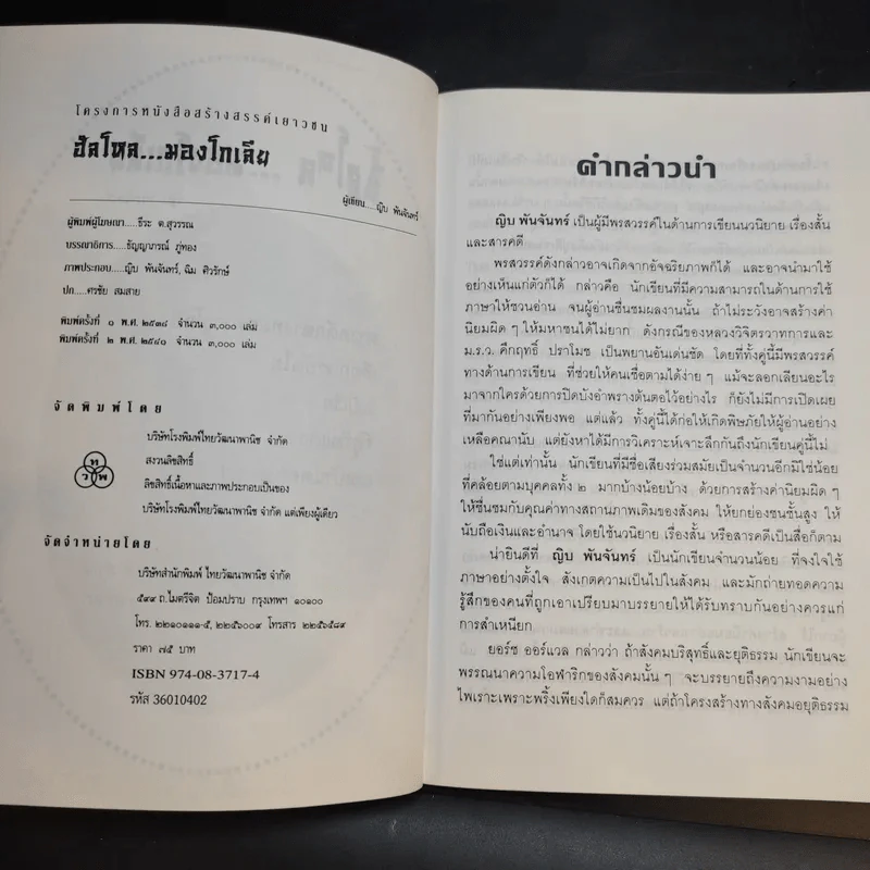 ฮัลโหล มองโกเลีย - ญิบ พันจันทร์ รูปที่ 9