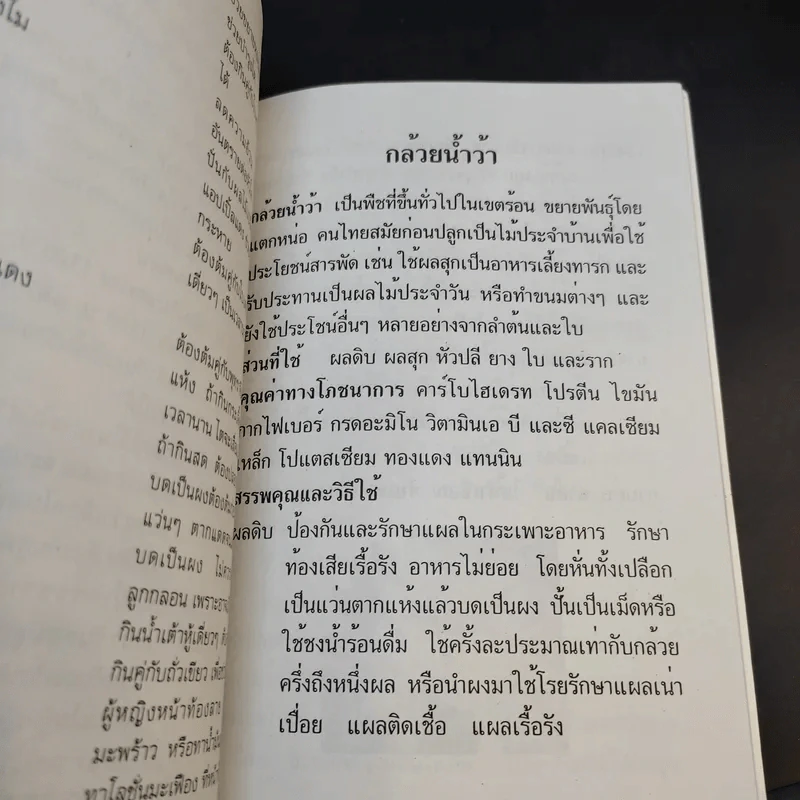 เคล็ดวิธี แก้กรรม-ปัญหาชีวิต กินอย่างไร-ไร้โรคภัย รูปที่ 11