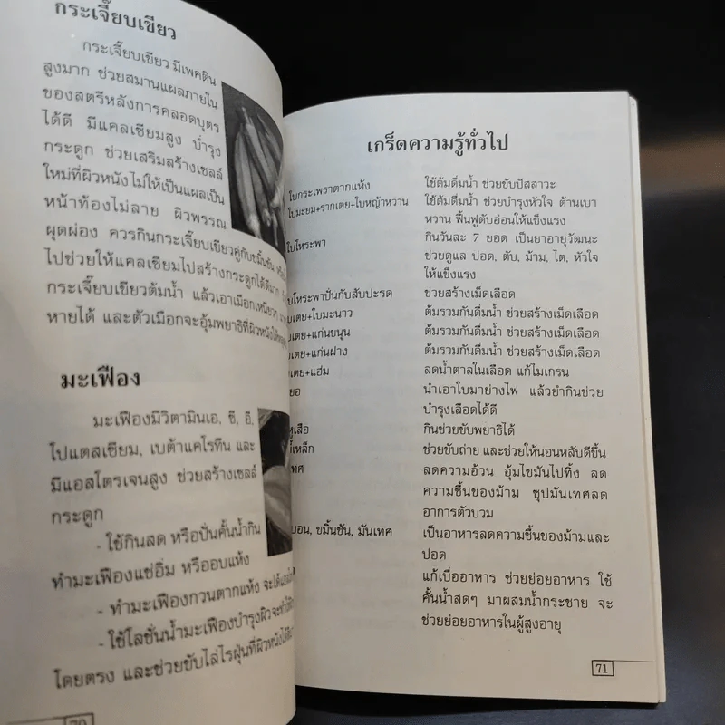 เคล็ดวิธี แก้กรรม-ปัญหาชีวิต กินอย่างไร-ไร้โรคภัย รูปที่ 10