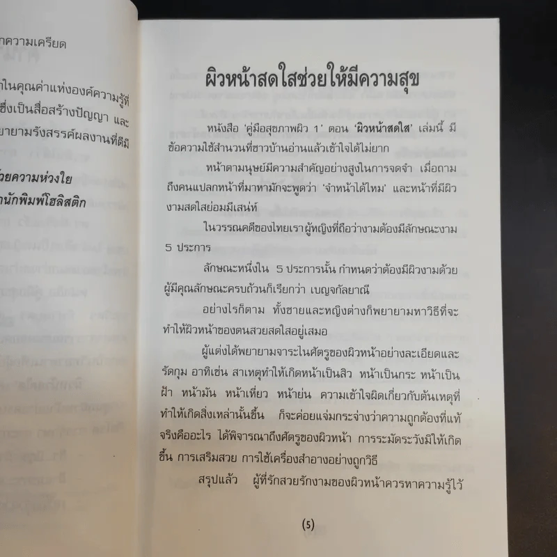ผิวหน้าสดใส - นายแพทย์ประวิตร พิศาลบุตร รูปที่ 10