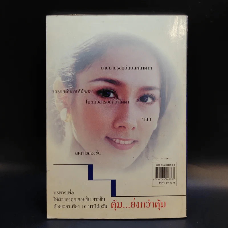 บริหารเพื่อหน้าสวย - ปัทมา เลาหบุศย์ รูปที่ 2