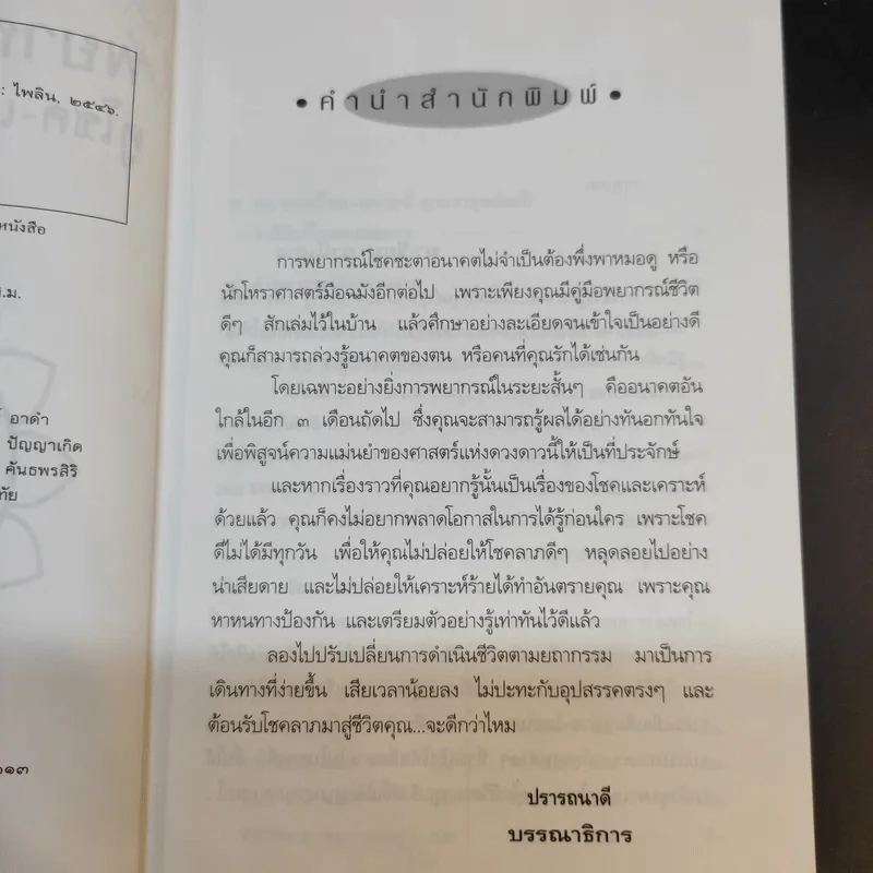 พยากรณ์แผนใหม่ ดูโชค-เคราะห์ใน 3 เดือน - มาเรียม ยานีเลาะ รูปที่ 11