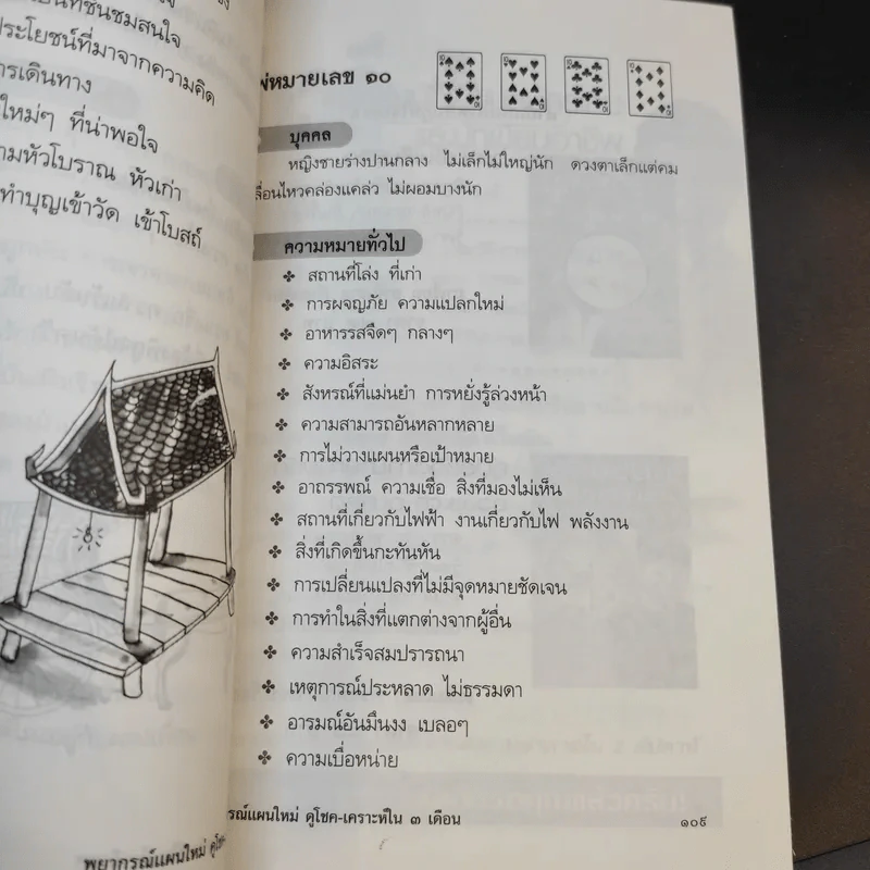 พยากรณ์แผนใหม่ ดูโชค-เคราะห์ใน 3 เดือน - มาเรียม ยานีเลาะ รูปที่ 16