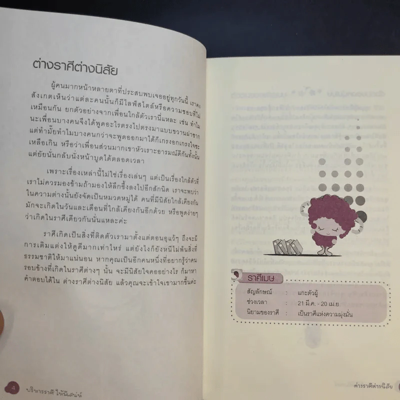 บริหารราศีให้มีเสน่ห์ - ปติมา & นู๋เปิ้ล รูปที่ 15