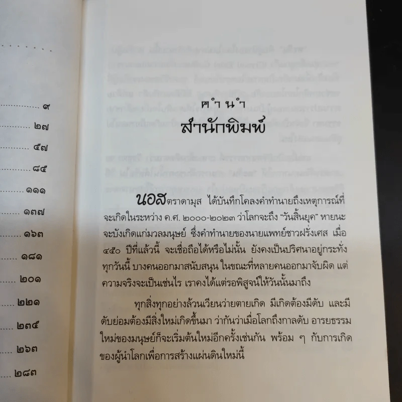 กล้าตะวัน ภาค 1 ภาคอำนาจพิเศษ - วิชชุดา รูปที่ 6