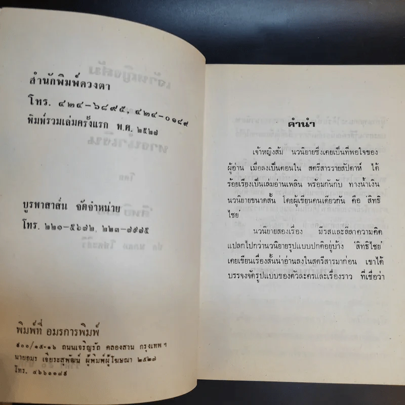 เจ้าหญิงส้ม - สิทธิไชย รูปที่ 9