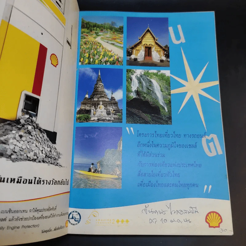 อะเมซิ่งป่าเขาลำเนาไทย รูปที่ 8