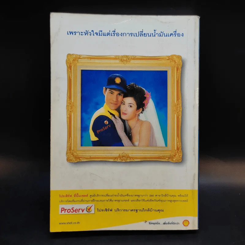 คู่มือไทยเที่ยวไทย เล่ม 2 รูปที่ 2