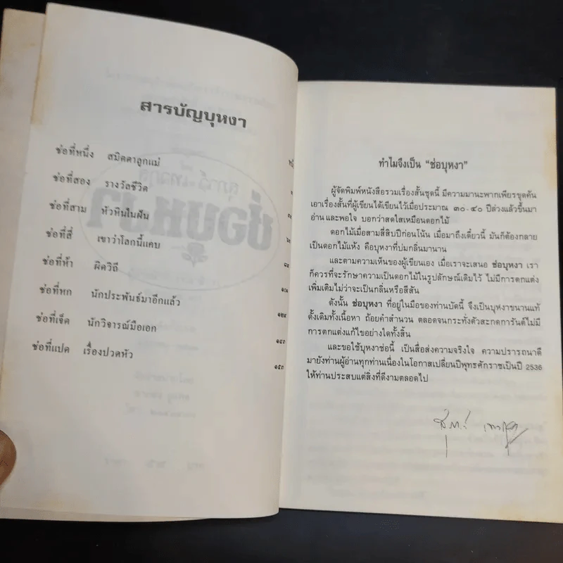 ช่อบุหงา - สุภาว์ เทวกุล รูปที่ 10