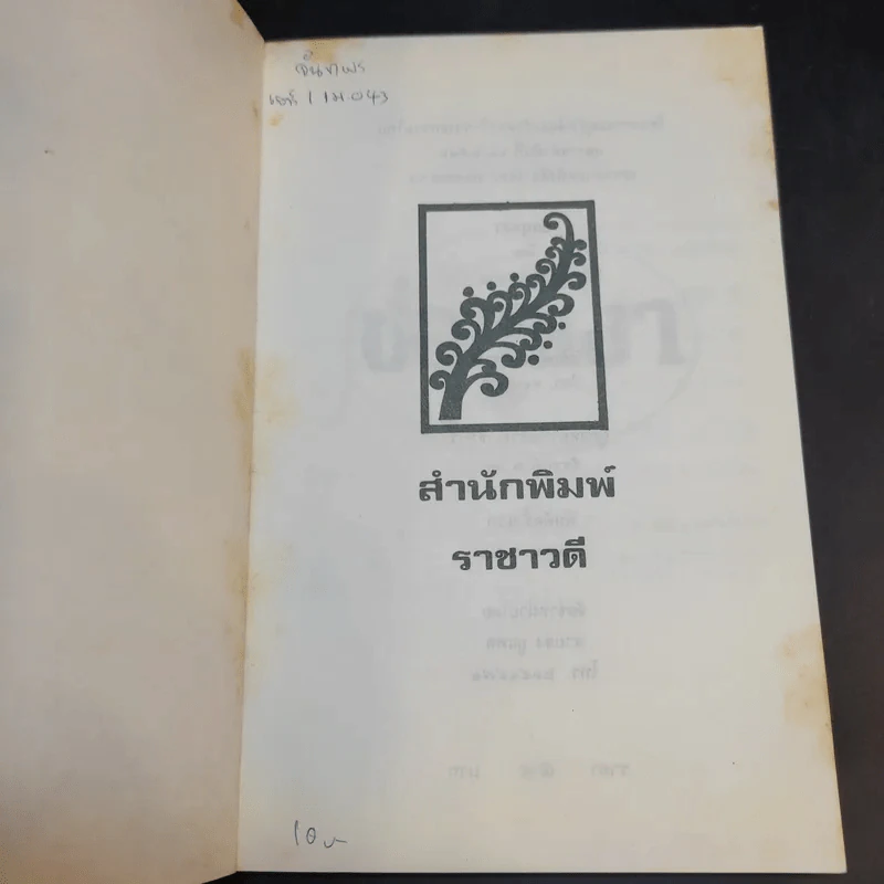 ช่อบุหงา - สุภาว์ เทวกุล รูปที่ 8