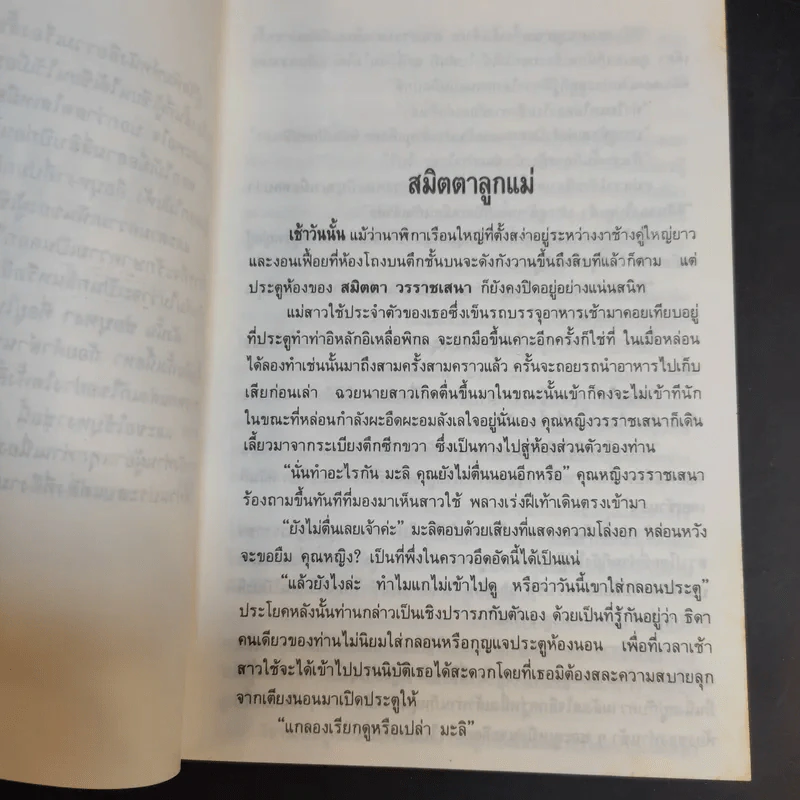 ช่อบุหงา - สุภาว์ เทวกุล รูปที่ 11