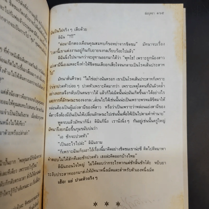 ช่อบุหงา - สุภาว์ เทวกุล รูปที่ 12