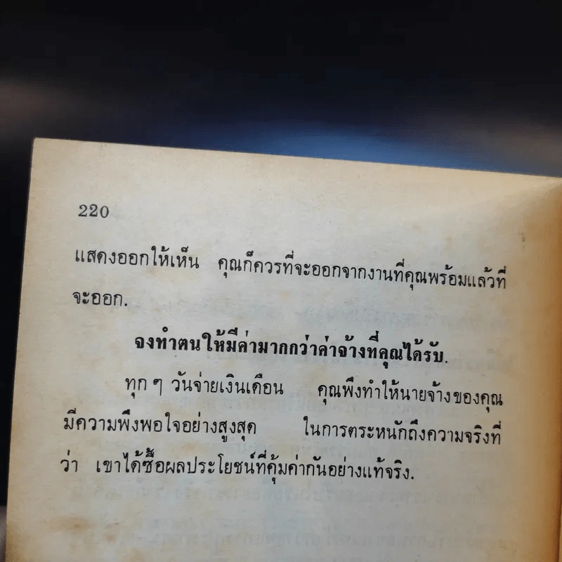 การขจัดความปวดเจ็บเมื่อตกงาน - Jevvy Cowle รูปที่ 10