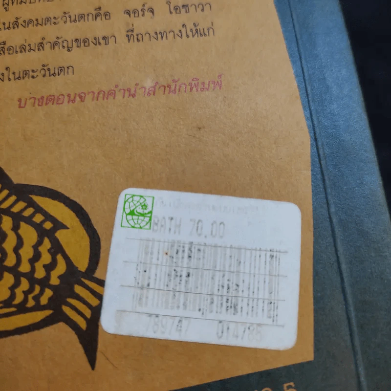 กินเพื่อสุขภาพแบบเซน หนทางสู่การมีอายุวัฒนะ - จอร์จ โอซาวา รูปที่ 15