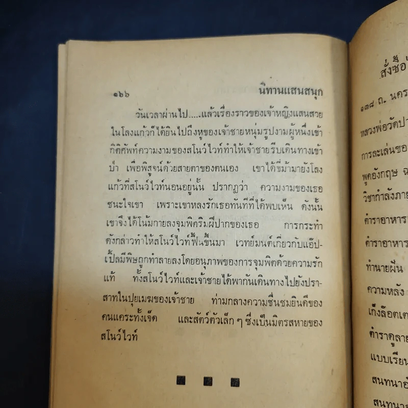 เรียนอังกฤษจากนิทานแสนสนุก - อาทิตยา รูปที่ 13