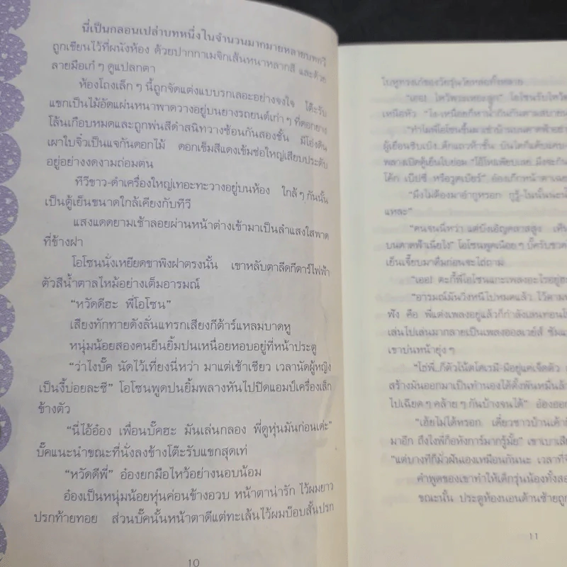 นิทานเถื่อน - ควันบุหรี่ รูปที่ 13