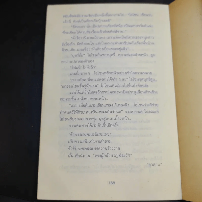 นิทานเถื่อน - ควันบุหรี่ รูปที่ 14