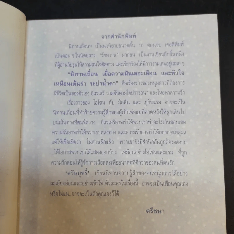 นิทานเถื่อน - ควันบุหรี่ รูปที่ 10