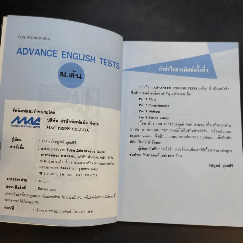 Advance English Tests ม.ต้น - อาจารย์สมบูรณ์ บุศยศิริ รูปที่ 8