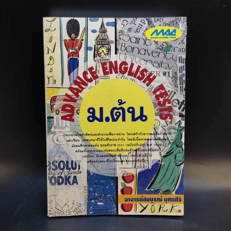 Advance English Tests ม.ต้น - อาจารย์สมบูรณ์ บุศยศิริ รูปที่ 1
