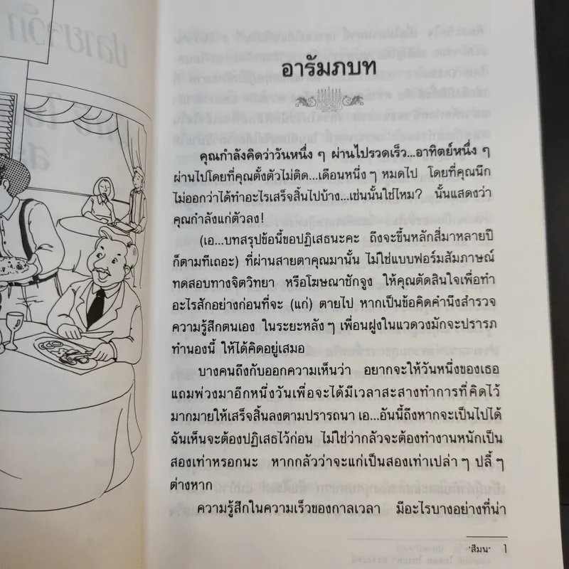 ปลายจวัก ปลายปากกา ตอน ผักชี ใบหอม โหระพา สะระแหน่ - สีมน รูปที่ 11