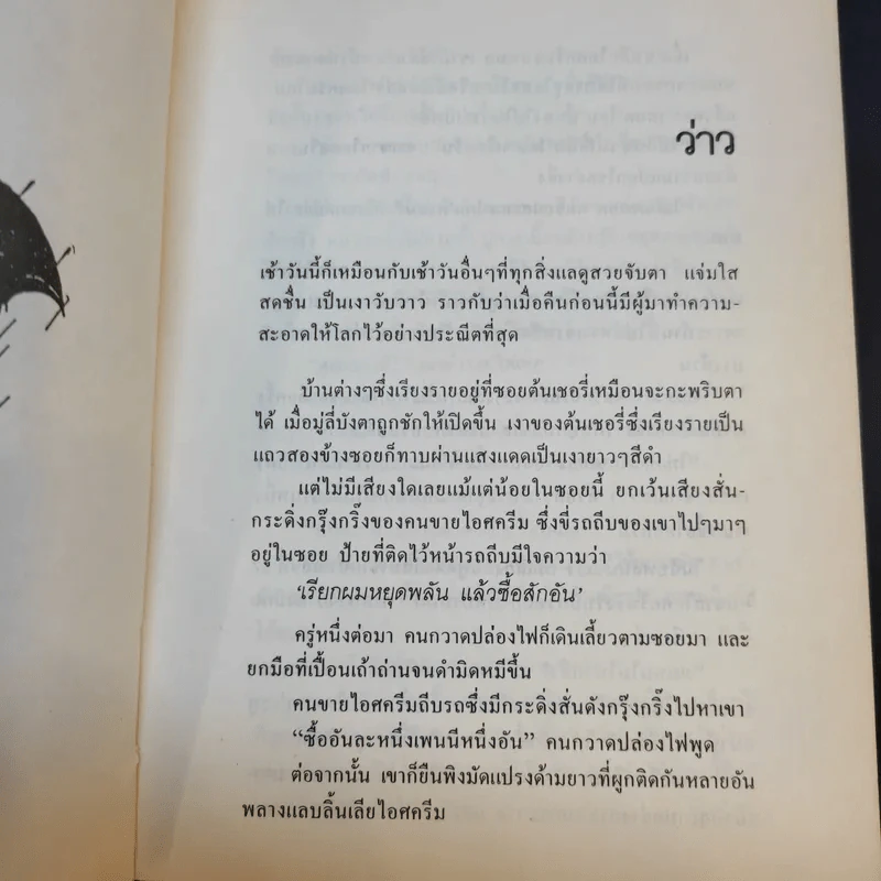 แมรี่ ป๊อปปิ้นส์ กลับมาแล้ว - พี.แอล. แทรเวอร์ส รูปที่ 9