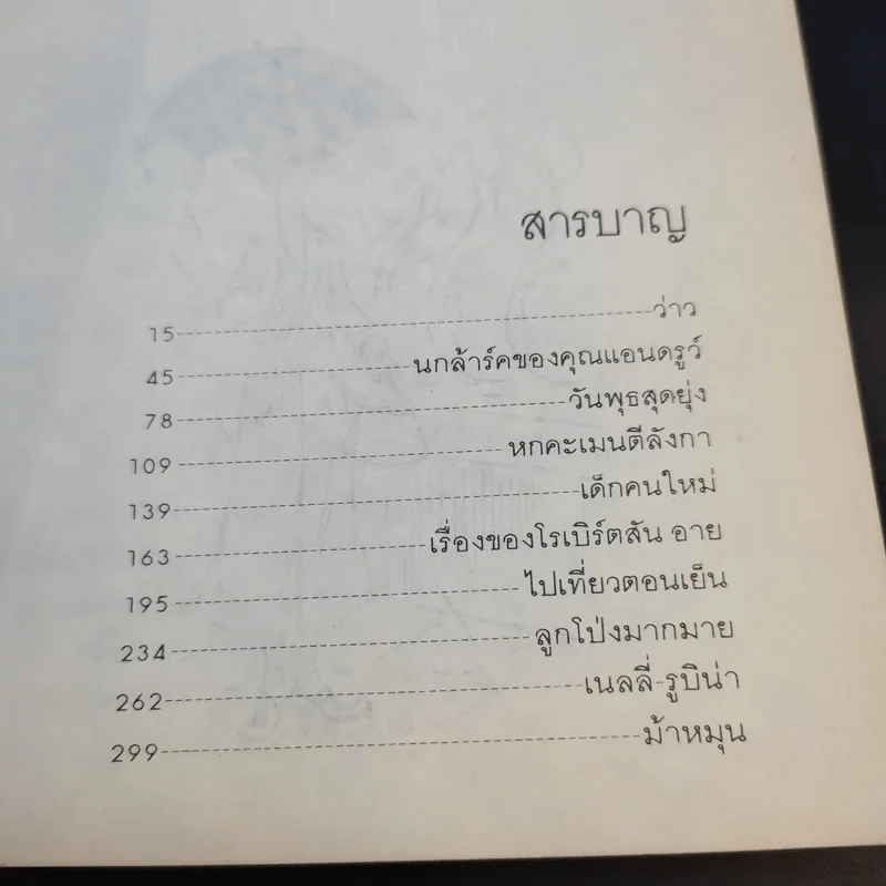 แมรี่ ป๊อปปิ้นส์ กลับมาแล้ว - พี.แอล. แทรเวอร์ส รูปที่ 8