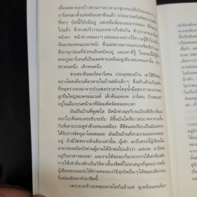 ย้อนเวลาหาสมบัติ - อี. เนสบิต รูปที่ 10