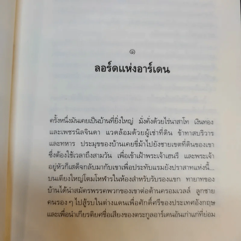 ย้อนเวลาหาสมบัติ - อี. เนสบิต รูปที่ 9