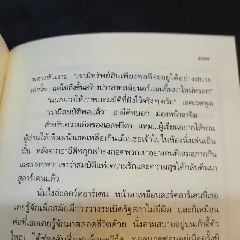 ย้อนเวลาหาสมบัติ - อี. เนสบิต รูปที่ 11