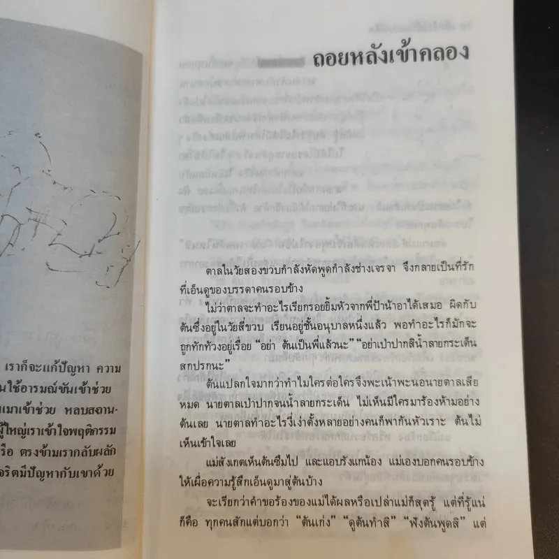 เด็กไม่เล็กอย่างที่คิด - นิดดา หงษ์วิวัฒน์ รูปที่ 12