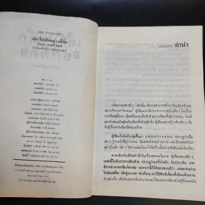 เด็กไม่เล็กอย่างที่คิด - นิดดา หงษ์วิวัฒน์ รูปที่ 9