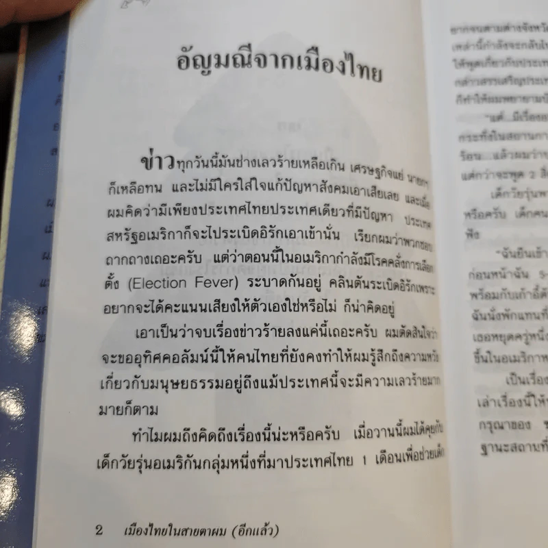 🔴เมืองไทยในสายตาผม (อีกแล้ว) - แอนดรูว์ บิ๊กส์ รูปที่ 15