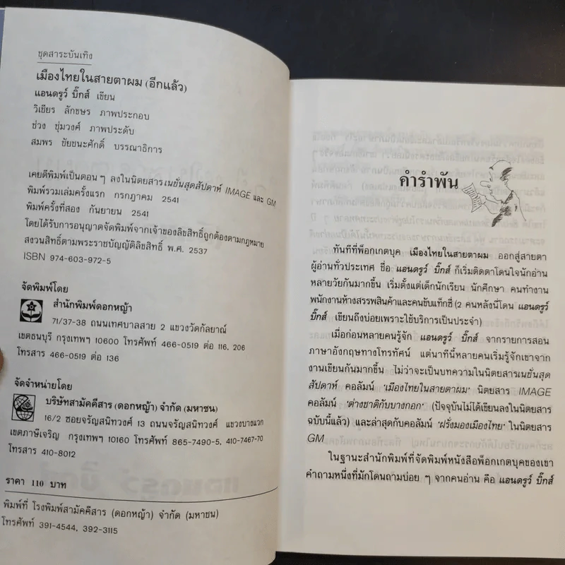 🔴เมืองไทยในสายตาผม (อีกแล้ว) - แอนดรูว์ บิ๊กส์ รูปที่ 9