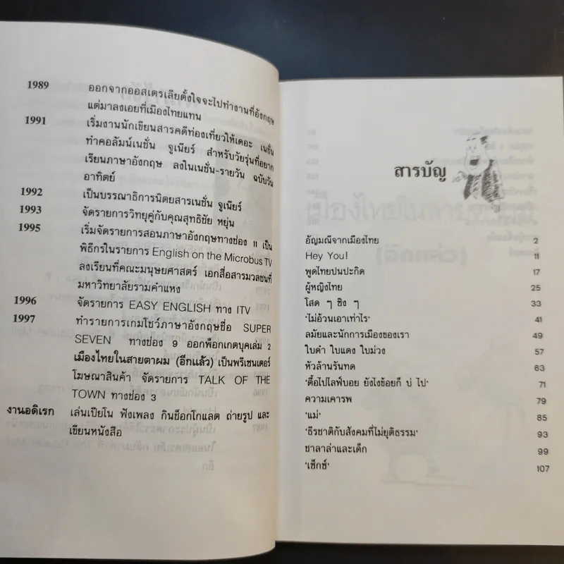🔴เมืองไทยในสายตาผม (อีกแล้ว) - แอนดรูว์ บิ๊กส์ รูปที่ 13