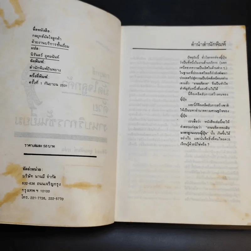 กลยุทธ์มัดใจลูกค้าด้วยงานบริการชั้นเยี่ยม รูปที่ 9