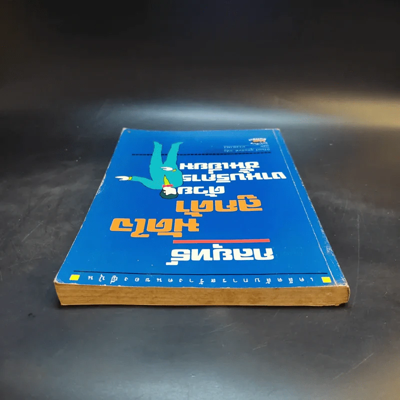 กลยุทธ์มัดใจลูกค้าด้วยงานบริการชั้นเยี่ยม รูปที่ 6