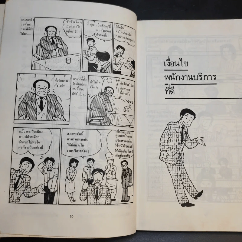กลยุทธ์มัดใจลูกค้าด้วยงานบริการชั้นเยี่ยม รูปที่ 14