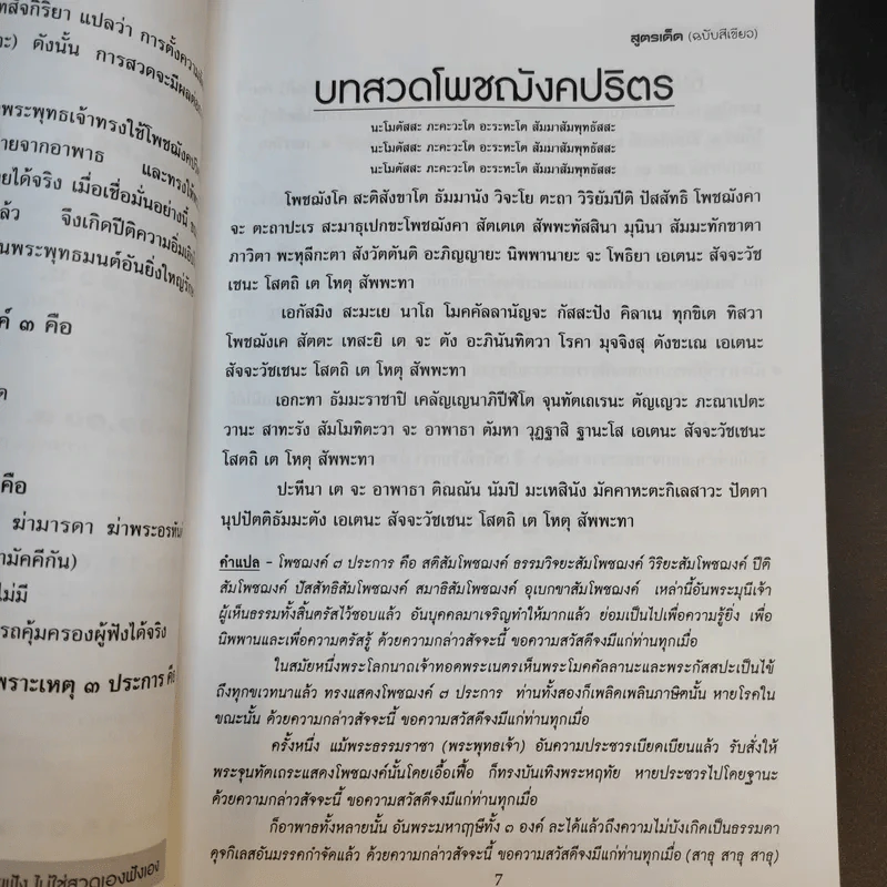 สูตรเด็ด (ฉบับสีเขียว) - อ.สุทธิวัสส์ คำภา รูปที่ 10