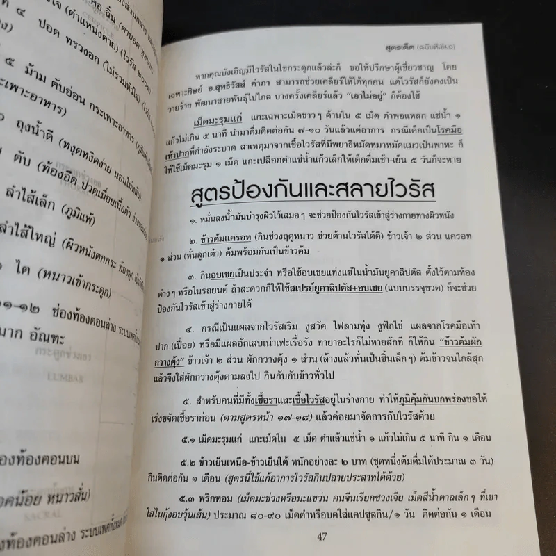 สูตรเด็ด (ฉบับสีเขียว) - อ.สุทธิวัสส์ คำภา รูปที่ 11
