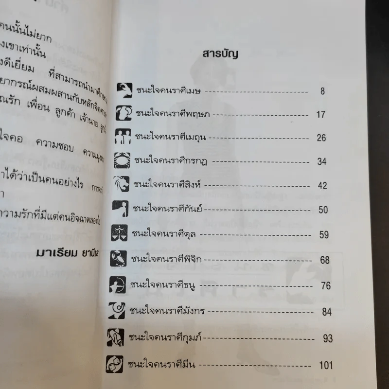 ชนะใจคน 12 ราศี - มาเรียม ยานีเลาะ รูปที่ 8