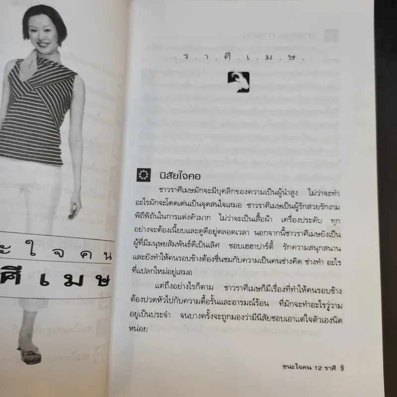 ชนะใจคน 12 ราศี - มาเรียม ยานีเลาะ รูปที่ 9