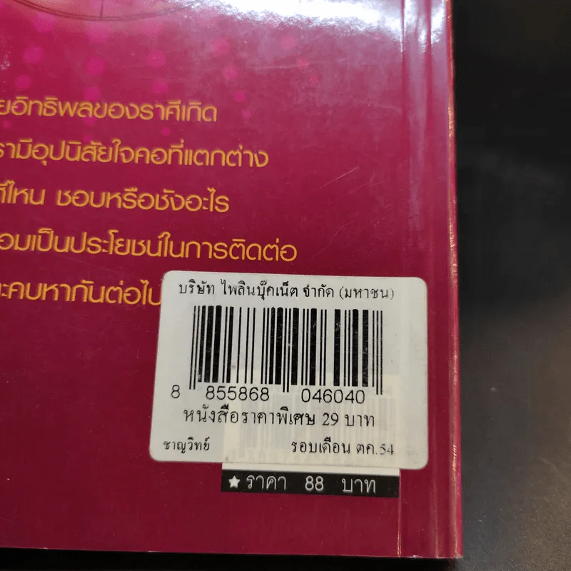 ชนะใจคน 12 ราศี - มาเรียม ยานีเลาะ รูปที่ 11